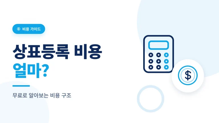 상표등록 비용, 항목별로 뜯어보기