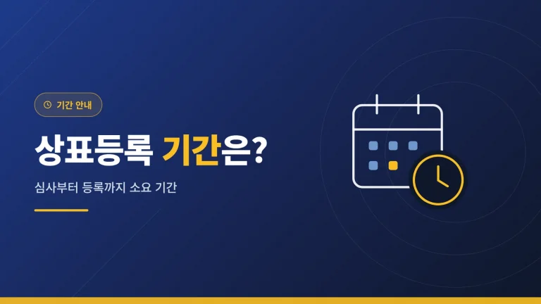상표등록 유효기간, 반영구 보호의 조건