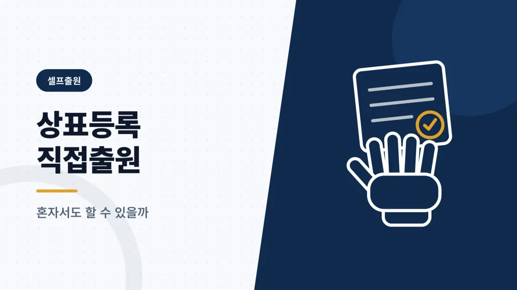 서류를 검토하며 직접출원을 준비하는 손 클로즈업